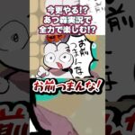 今更始めるあつ森で島の名前がヤバすぎる名前になってしまって驚きを隠せない新人VTuberの末路!!ww#shorts #新人vtuber #個人勢vtuber #切り抜き
