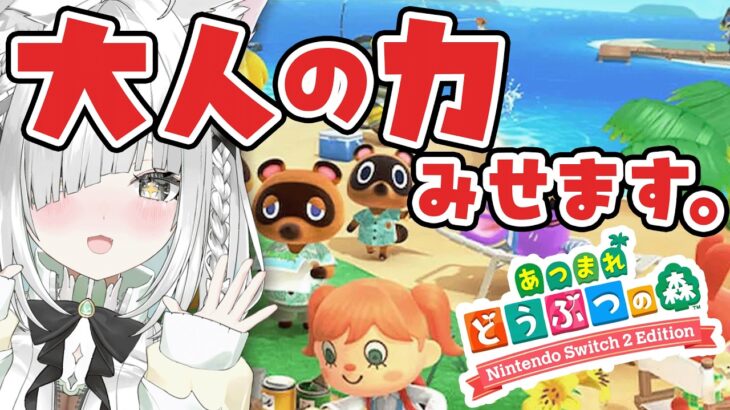 【あつ森】島流し、初日目、大人の力でクリアするぞ！祝任天堂解禁！睡眠導入、寝落ちできる毎日配信。２３時～【あつまれどうぶつの森】【Vtuber／ライブ配信中／ #佐藤あにめ 】