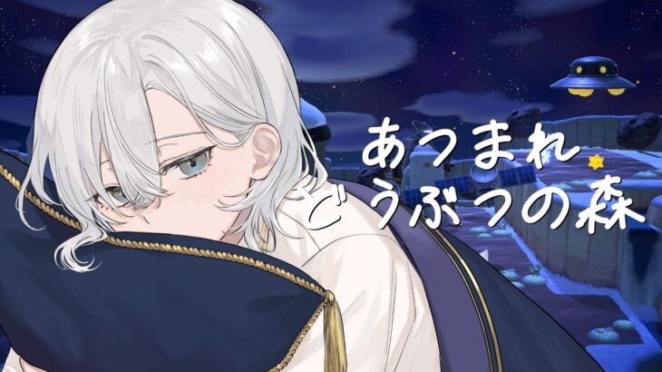 【あつ森】激運見せつける！【白峰なお/男性Vtuber 】