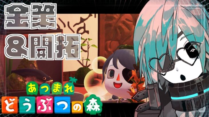 【あつ森】この資材をなんとか使い切りたい島クリ配信【あのにむ/個人Vtuber】