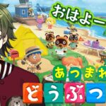【あつまれどうぶつの森】朝からのんびりあつ森～【＃新人Vtuber】