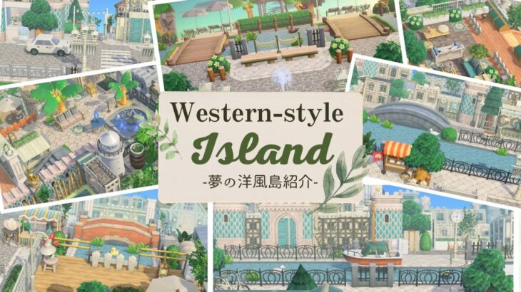 【あつ森】夢の洋風島紹介🌿 Western-style island | island tour【島クリ/ACNH】