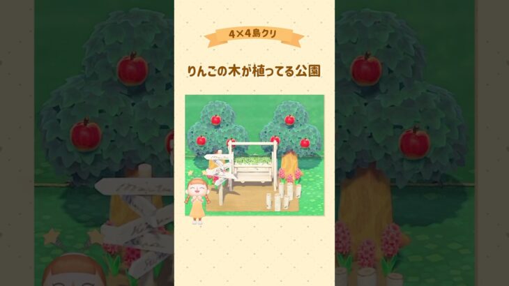 りんごの木が植ってる公園🌳 #あつ森 #acnh #島クリ