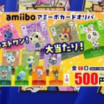 【あつ森】amiiboカードのオリパで当たり引いたけど…