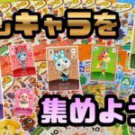 【あつ森】人気キャラ登場！推しのamiiboカードを無限回収だ！