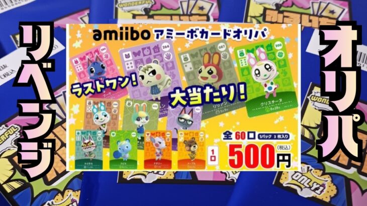 【あつ森】amiiboカードのオリパで当たり引いたけど…
