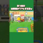 【あつ森ショート】あつ森初心者にはビックリする事ばっかり！自販機リアルすぎる…！ #あつ森 #あつまれどうぶつの森 #animalclossing #ゲーム配信 #しゅまのゲーム帳
