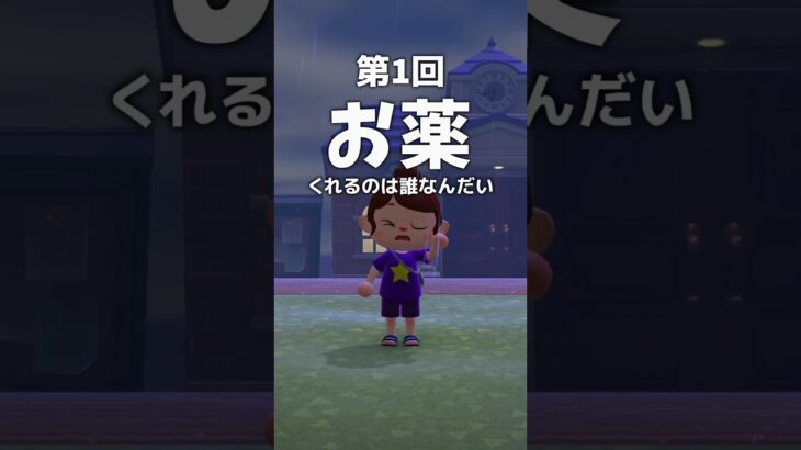 【あつ森】やめてええええ #animalcrossing #あつ森 #あつまれどうぶつの森 #ゲーム実況 #あつ森すきな人と繋がりたい