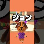 【あつ森】もはや楽しんでやってるね？ジョン #animalcrossing #あつ森 #あつまれどうぶつの森 #ゲーム実況 #あつ森すきな人と繋がりたい