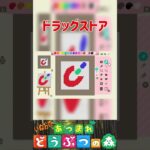 【あつ森】ドラッグストア💊を描いてみた。＃あつもり＃マイデザイン #animalcrossing