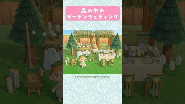 【あつ森】森の中のガーデンウェディングを島クリエイト【マイデザなし】#あつまれどうぶつの森 #animalcrossing