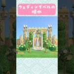 【あつ森】ウェディングベルの噴水を島クリエイト【マイデザなし】#あつまれどうぶつの森 #animalcrossing