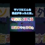 ジリジリ近寄るのはやめた！#あつまれどうぶつの森 #あつ森 #animalcrossing