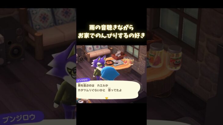雨の日が好きな人いるよね？ #あつ森 #あつまれどうぶつの森#どうぶつの森  #animalcrossing #ゲーム#acnh #animalcrossingnewhorizons #shorts