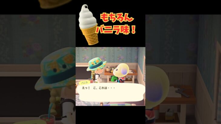 バニラちゃんにプレゼント #あつ森 #あつまれどうぶつの森 #animalcrossing #ゲーム#どうぶつの森 #acnh #shorts #animalcrossingnewhorizons