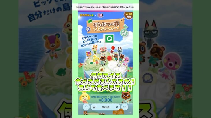 みんな冷凍庫を空けるんだ！　#あつ森 #animalcrossing #どうぶつの森 #サーティワン #baskinrobins #あつまれどうぶつの森