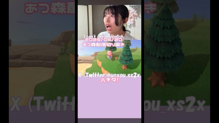 ハチダ！！ #あつ森 #animalcrossing #ゲーム実況 #あつまれどうぶつの森 #顔出し配信 #shorts #live #fypシ #あつ森配信 #切り抜き