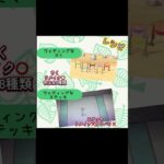 #あつまれどうぶつの森 #あつ森 #ゲーム実況 #animalcrossing #switch2 #チャンネル登録と高評価お願いします