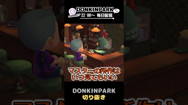 【あつ森】カフェのシステムについて【あつまれどうぶつの森】 #どうぶつの森  #animalcrossing   #twitch #switch2