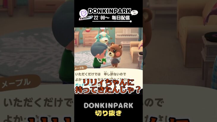 【あつ森】リリィちゃんの家にメープルちゃんが！【あつまれどうぶつの森】 #どうぶつの森  #animalcrossing   #twitch #switch2