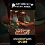 【あつ森】マスターのやさしさに沁みる【あつまれどうぶつの森】 #どうぶつの森  #animalcrossing   #twitch #switch2
