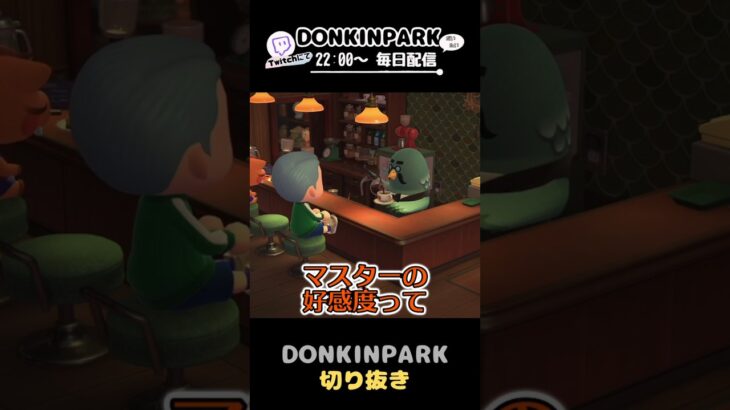【あつ森】マスターのやさしさに沁みる【あつまれどうぶつの森】 #どうぶつの森  #animalcrossing   #twitch #switch2