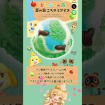 #サーティワン #あつ森 #スイーツ #animation #デザート #アイス #たぬきち #どうぶつの森 #期間限定 #shorts