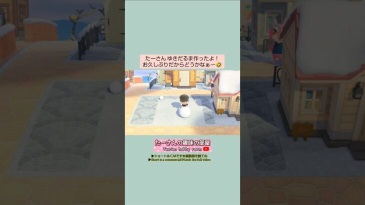 【あつ森】ゆきだるま作ったよ@たーさんの趣味の部屋 #mochachan島 #youtubeshorts