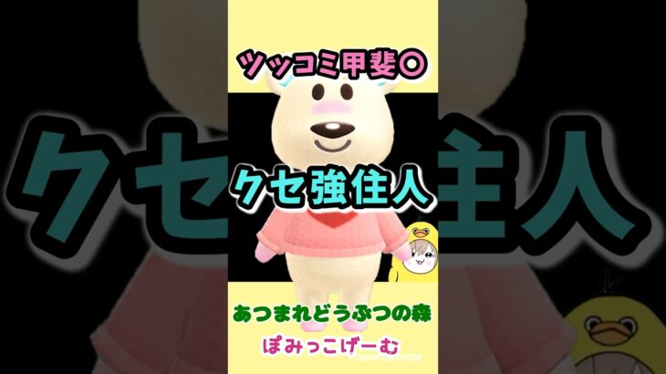 あつ森の住民が面白すぎるｗ 【あつ森】   #あつ森 #ゲーム実況 #ゲーム配信 #nintendo  #shorts