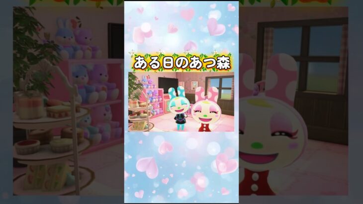 冒頭に効果音を入れてみました！　#あつ森 #nintendoswitch2 #capcut
