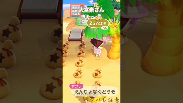 part2:ええぇぇぇ…⁉いいんですか…⁉#ベルの暴力#大富豪キター！ #あつ森