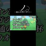 住民のかわいい集　#ゲーム実況　#みんなの娘　#short    #shorts  #あつ森　#あつまれどうぶつの森 #お酒