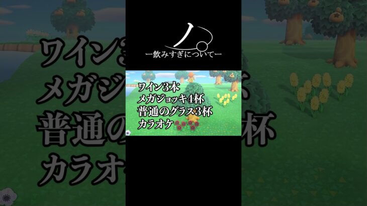 住民のかわいい集　#ゲーム実況　#みんなの娘　#short    #shorts  #あつ森　#あつまれどうぶつの森 #お酒