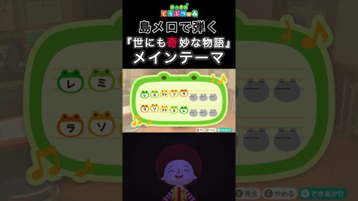 【#あつ森 】島メロで弾く『世にも奇妙な物語』【#島メロ 】#ガラモンソング #short #shrots #世にも奇妙な物語 #簡単ピアノ #anch #bgm #ost #メインテーマ #楽譜