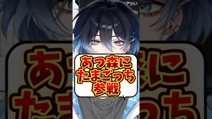 あつ森にたまごっちいた【 #shorts 】