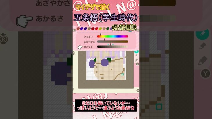 【あつ森】呪術廻戦の五条悟（学生時代）をマイデザインで描いてみた【マイデザイン】＃shorts #あつ森＃呪術廻戦