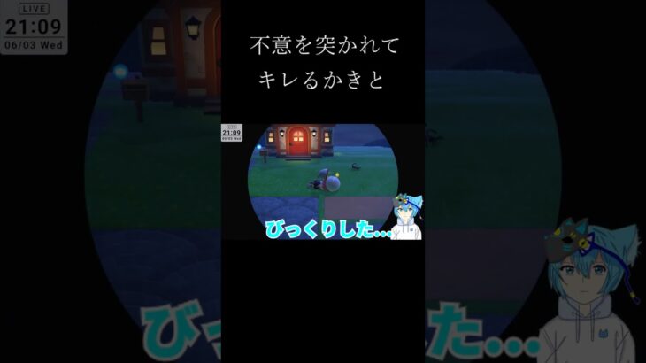 【切り抜き】不意にやられてきれるかきと #shorts #あつ森