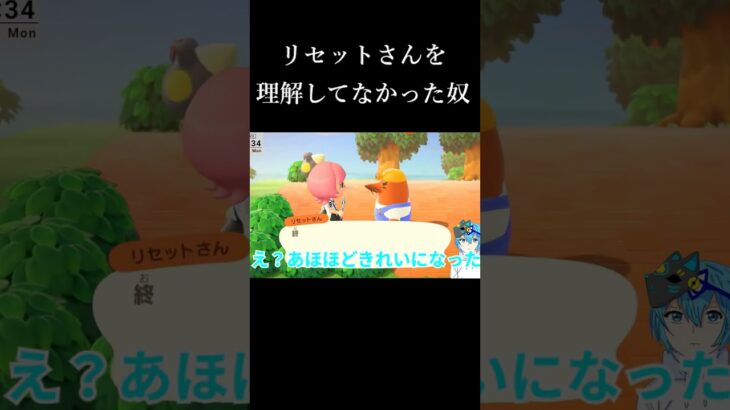 【切り抜き】リセットさんがんばってよ…#shorts #あつ森