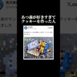 【作ってみた】あつ森の好きなキャラをクッキーにしてみた【あつ森実況】#shorts #あつ森 #ゲーム実況