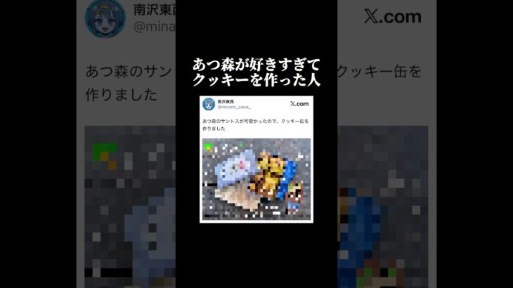 【作ってみた】あつ森の好きなキャラをクッキーにしてみた【あつ森実況】#shorts #あつ森 #ゲーム実況