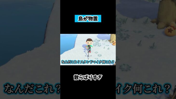 島をモノ置き場にする実況者 #shorts  #あつ森 #だいや