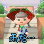 【あつ森】とうとう梅雨がやってきた・・避難しなければ！！ #shorts #あつ森 #ゲーム実況