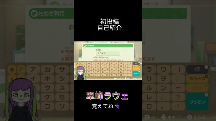 初投稿#あつ森#あつまれどうぶつの森 #shorts #自己紹介