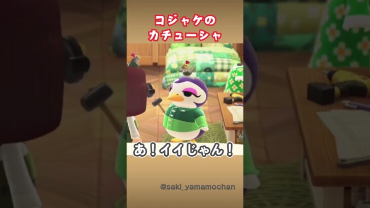 【スプラコラボ】コジャケのカチューシャの芸が細かい！【あつ森】#shorts