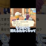 同じだった人いる？【あつまれどうぶつの森】#あつ森 #ゲーム実況 #shorts