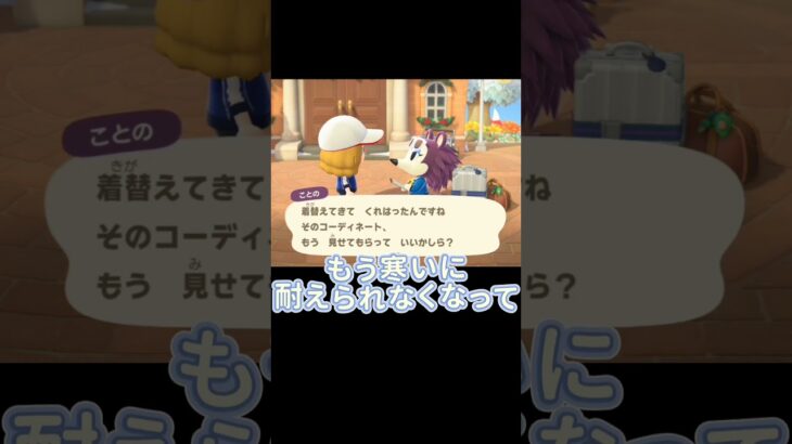 同じだった人いる？【あつまれどうぶつの森】#あつ森 #ゲーム実況 #shorts