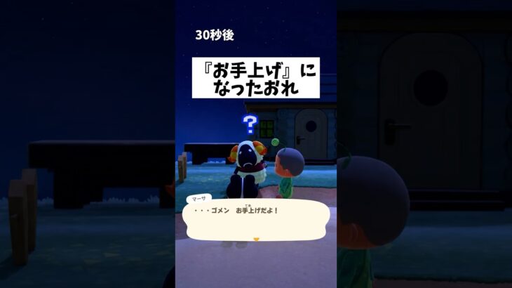 【辛い】それでも生きていく【あつ森】　#どうぶつの森  #あつ森  #あつまれどうぶつの森  #あつもり #豆知識 #小ネタ #shorts