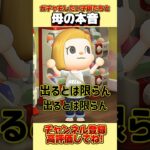 ガチャガチャをしたい子供たちと母の本音、、。 #あつ森 #あつまれどうぶつの森 #shorts