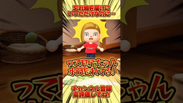 忘れ物を届けにいっただけなのに、、 #あつ森 #あつまれどうぶつの森 #shorts