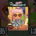 【納得のラスト】あしゃこが泣いている理由。#あつ森  /#ウミガメのスープ  /#切り抜き/ #shorts